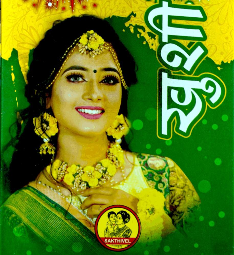 SANGEETH GREEN